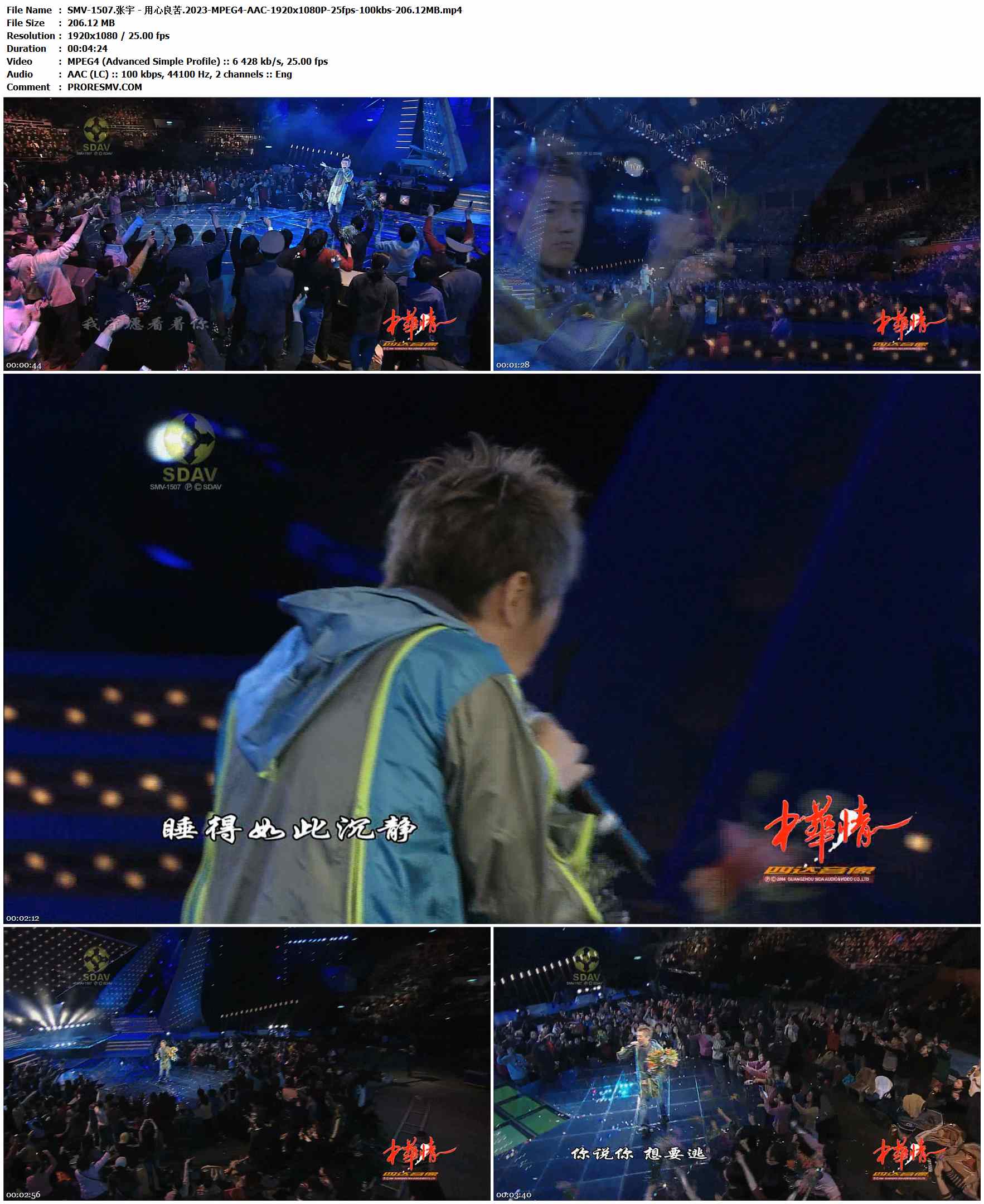 SMV-1507.张宇 - 用心良苦.2023-MPEG4-AAC-1920x1080P-25fps-100kbs-206.12MB官方MV_高清MV